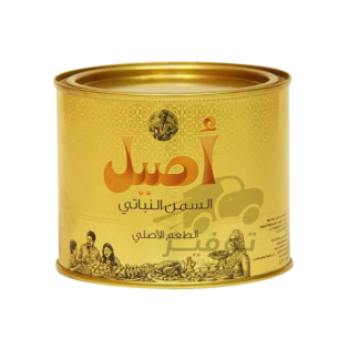 سمنة نباتية اصيل 500ملل