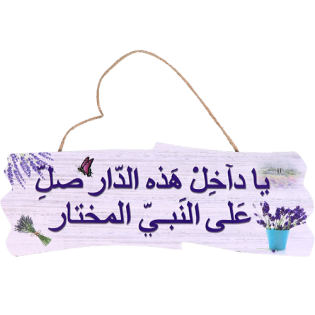 لوحة جدارية خشب عبارات عربية 4LM3-2