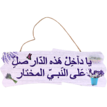 لوحة جدارية خشب عبارات عربية 4LM3-2